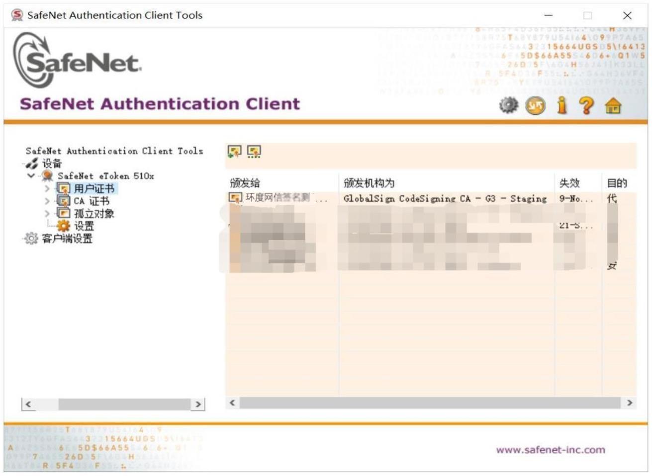 GlobalSign 普通型（OV ）代码签名证书提取到 token 教程