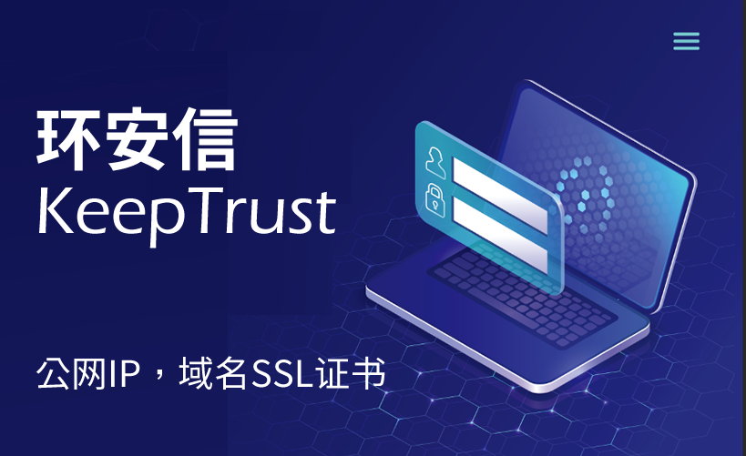 公网 IP无法开通80或443端口？可以申请 KeepTrust SSL证书！