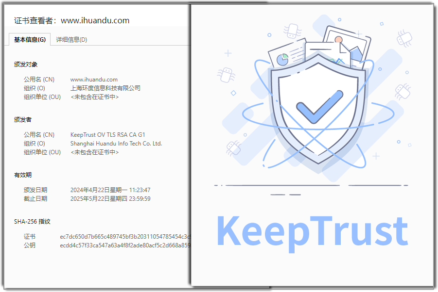 环安信KeepTrust证书兼容性