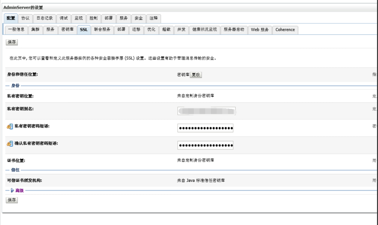 私有秘钥别名为证书通用名称