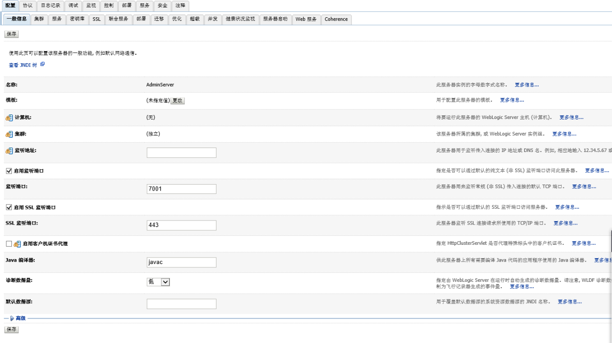 Weblogic服务器证书安装指南