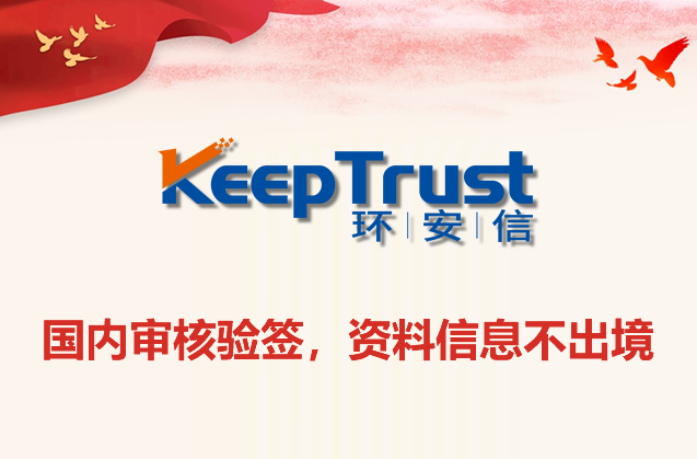 政务网站 gov 域名推荐使用 KeepTrust SSL证书