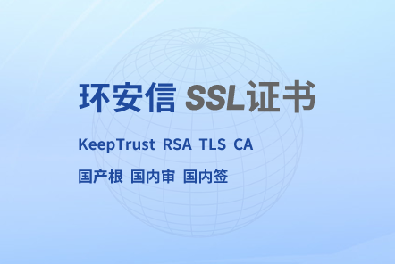 IIS 安装KeepTrust SSL证书
