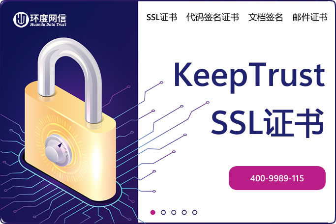 KeepTrust SSL证书：国产化新选择，兼容广泛且预算友好