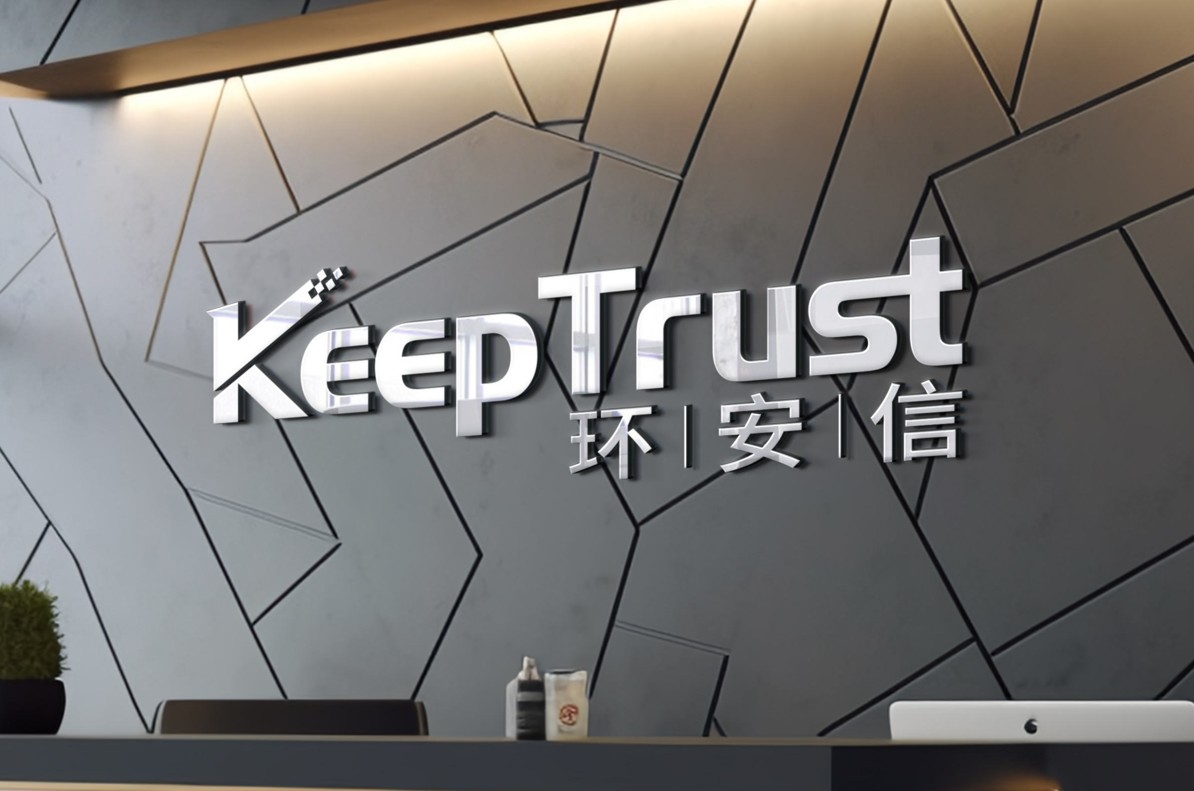 KeepTrust 国产SSL证书，小成本大安全
