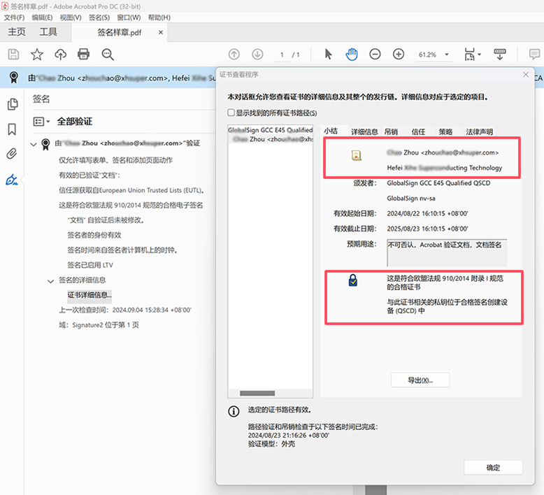 eIDAS合格电子签名和电子签章的区别，附样章截图