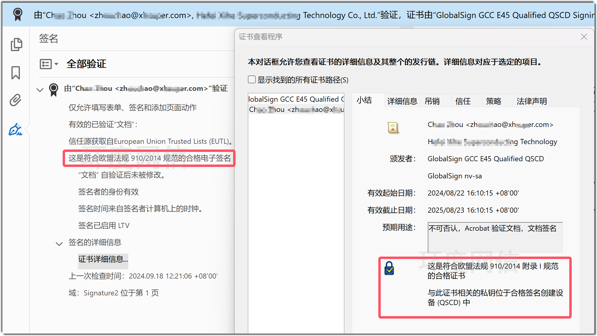 欧盟eIDAS合格电子签名QES(单位职员版)