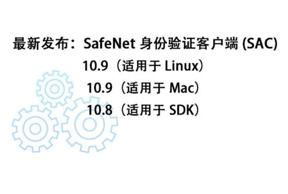 SAC 10.9（适用于 Linux）、10.9（适用于 Mac）和 10.8（适用于 SDK）– 发布公告