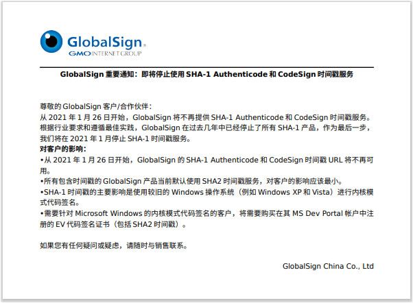 GlobalSign：即将停止使用 SHA-1 Authenticode 和 CodeSign 时间戳服务 