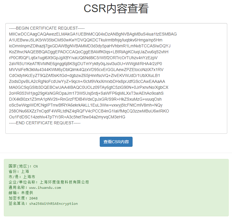 查看 CSR 内容