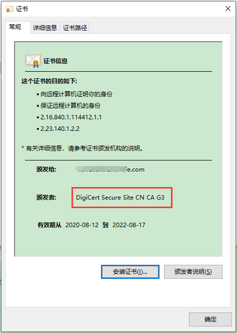 中国版OCSP证书
