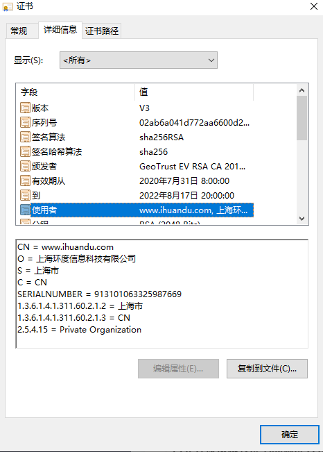 EV SSL证书详情中能显示公司名称